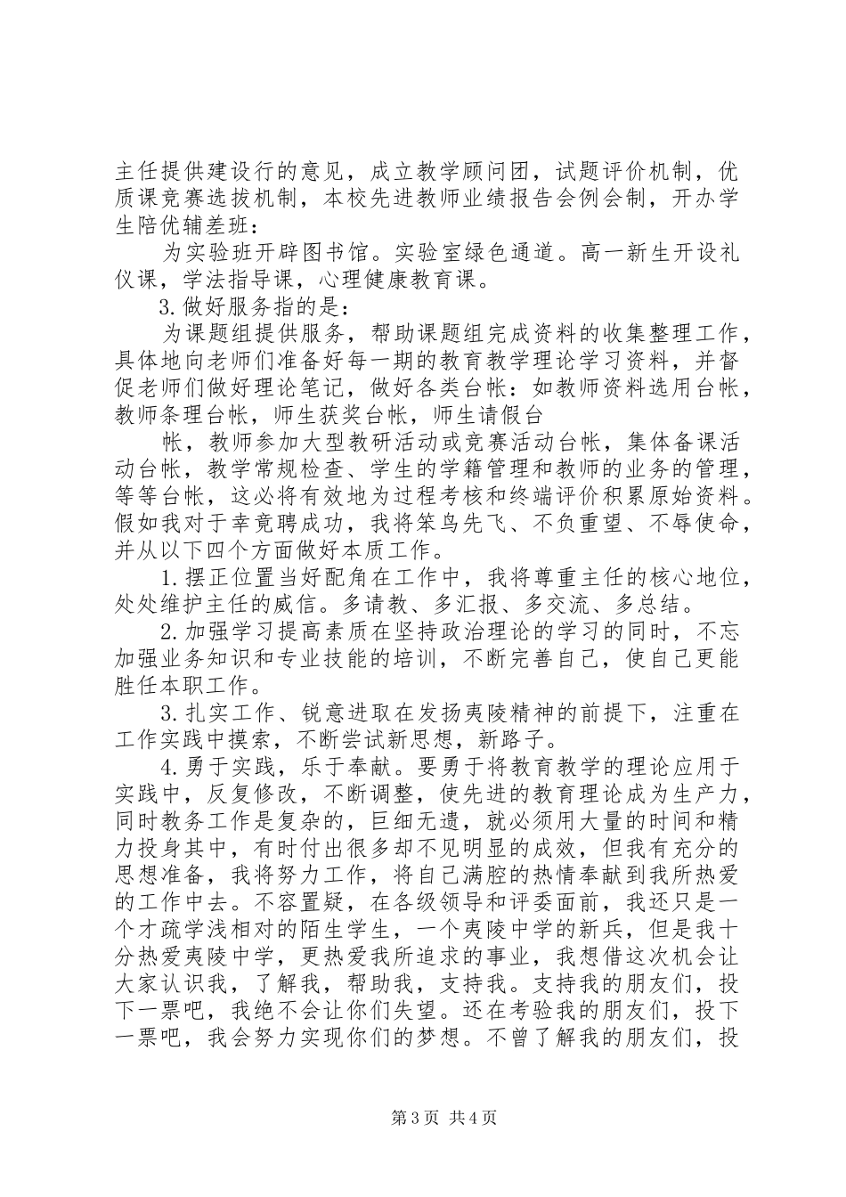 2024年教务处助理竞聘演讲_第3页