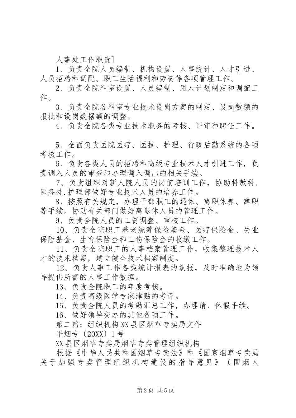 2024年教务处组织机构_第2页