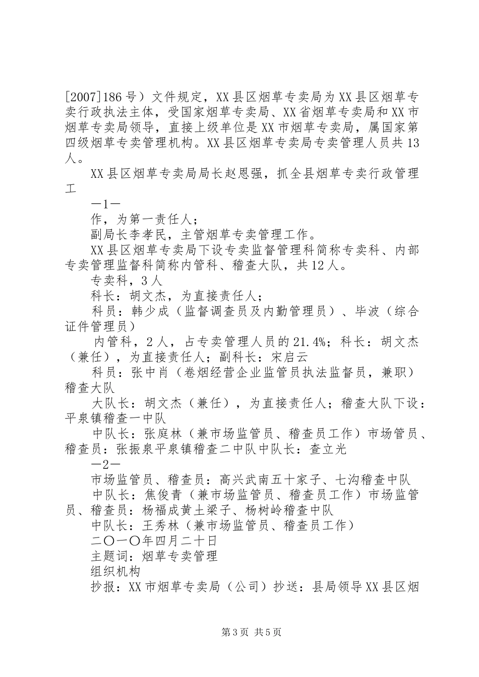 2024年教务处组织机构_第3页