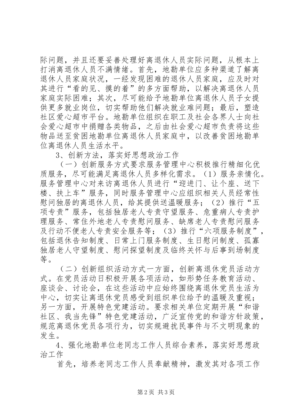 2024年单位退休人员的思政工作对策_第2页
