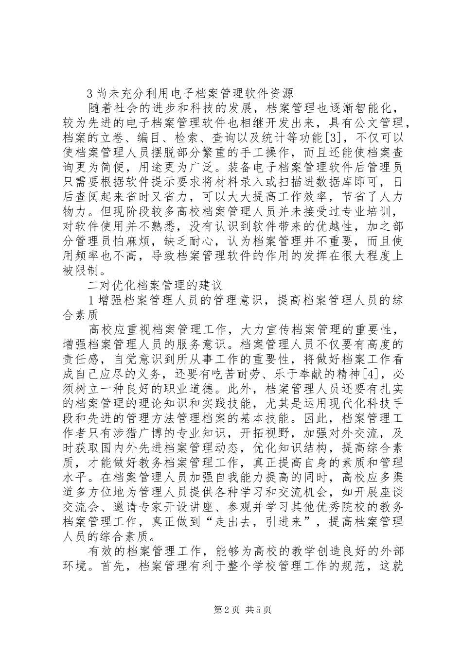 2024年教务档案工作不足及建议_第2页