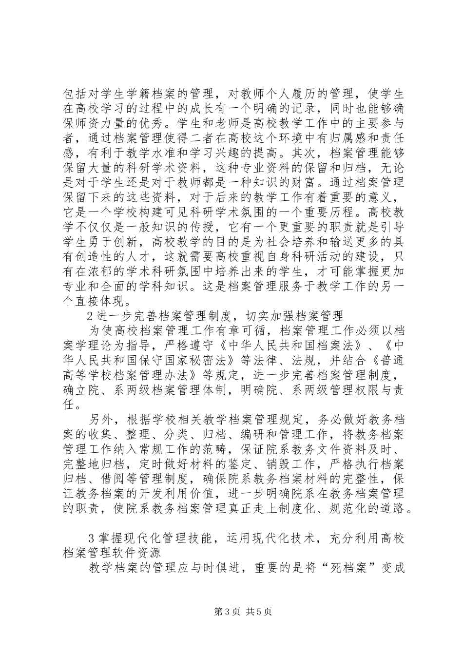 2024年教务档案工作不足及建议_第3页