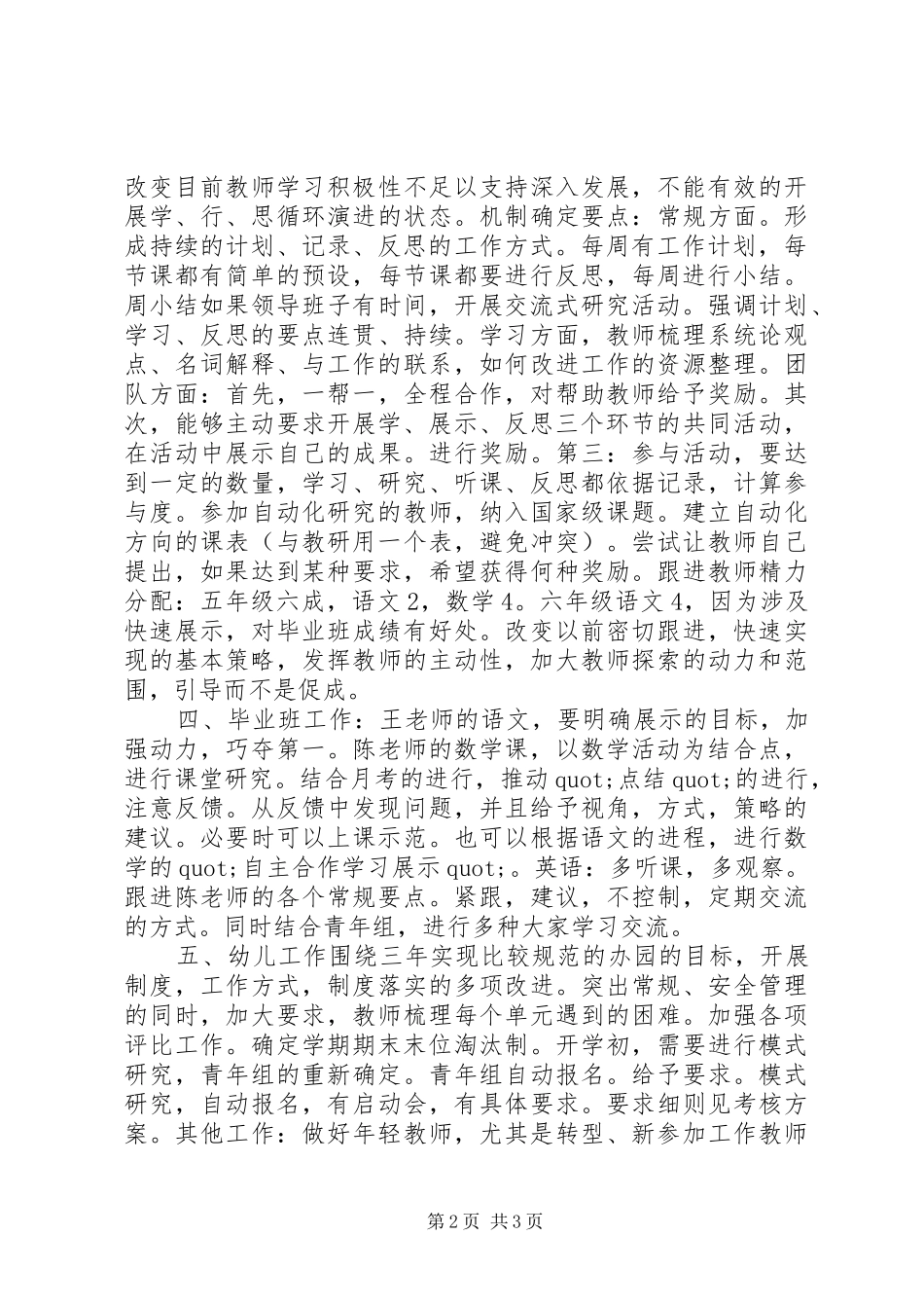 2024年教务的工作计划_第2页