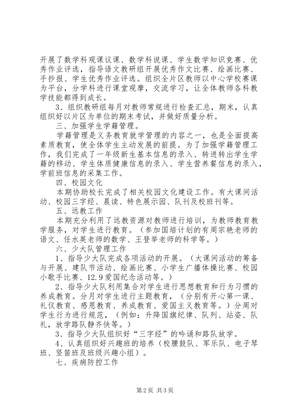 2024年教务的工作总结范文_第2页