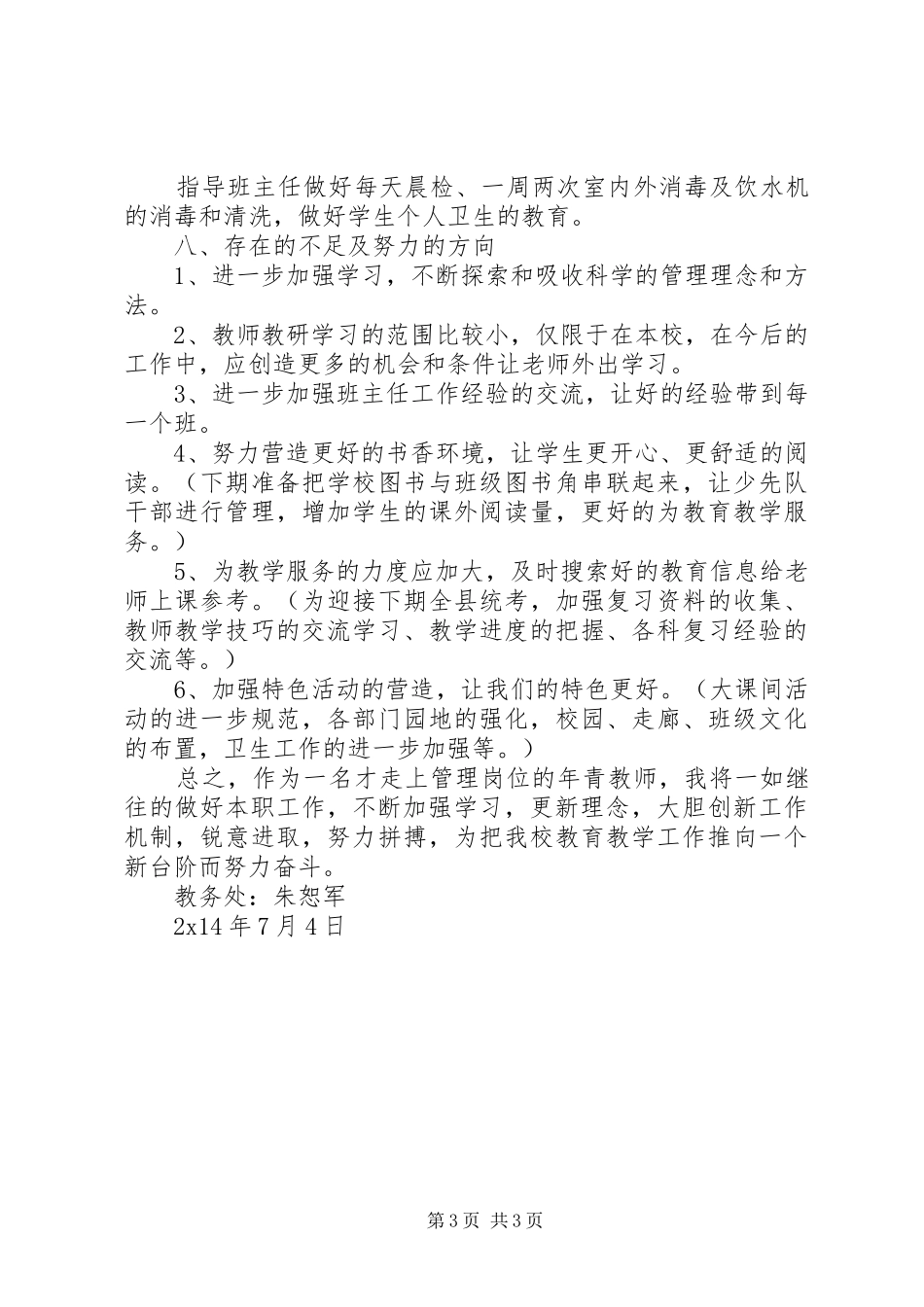 2024年教务的工作总结范文_第3页