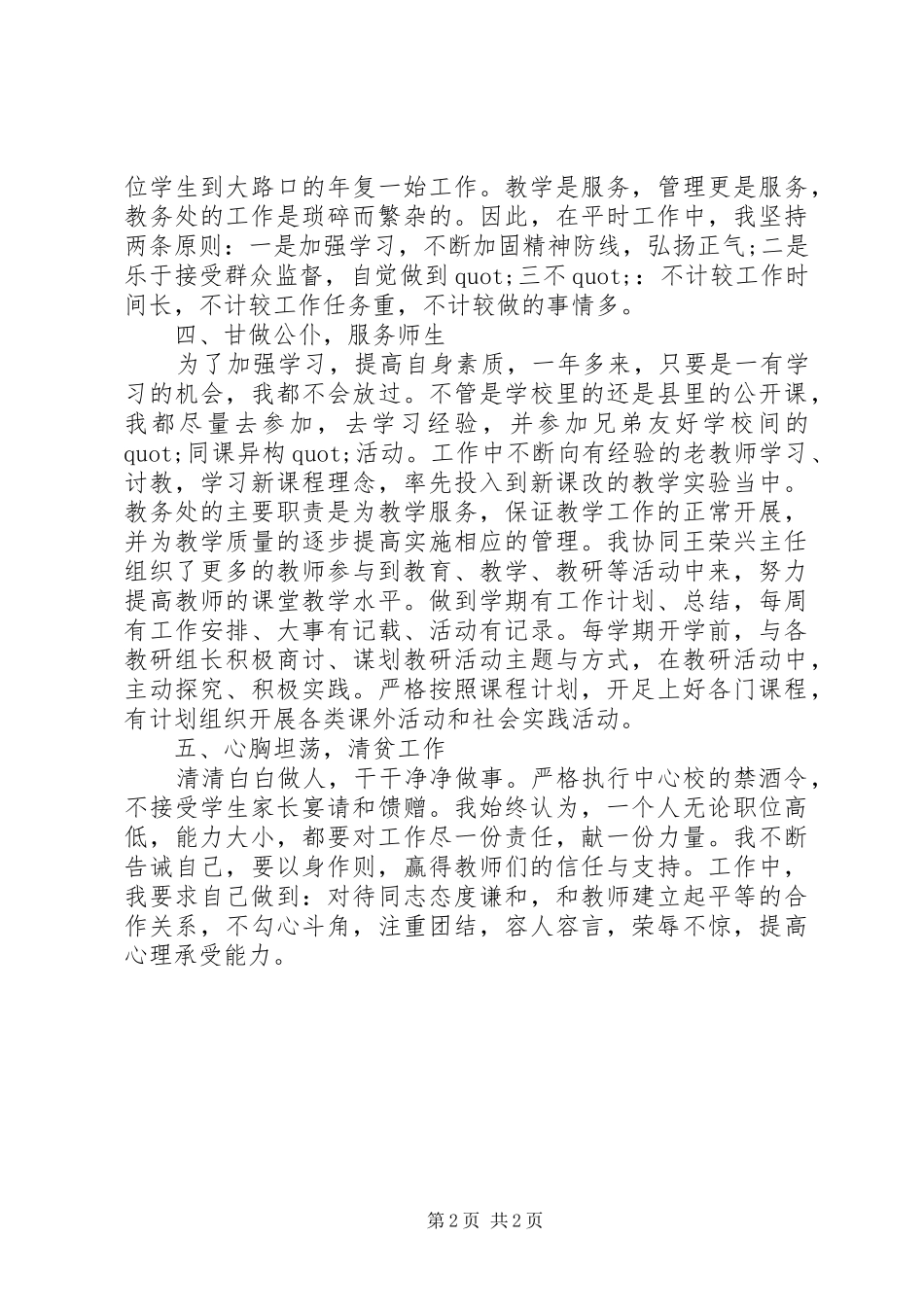 2024年教务副主任的个人年终述职报告_第2页