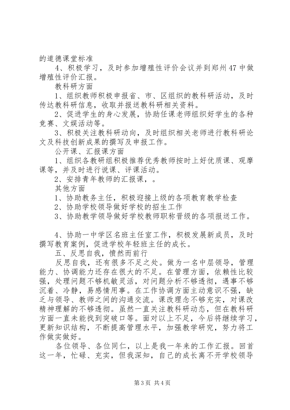 2024年教务副主任个人述职报告_第3页