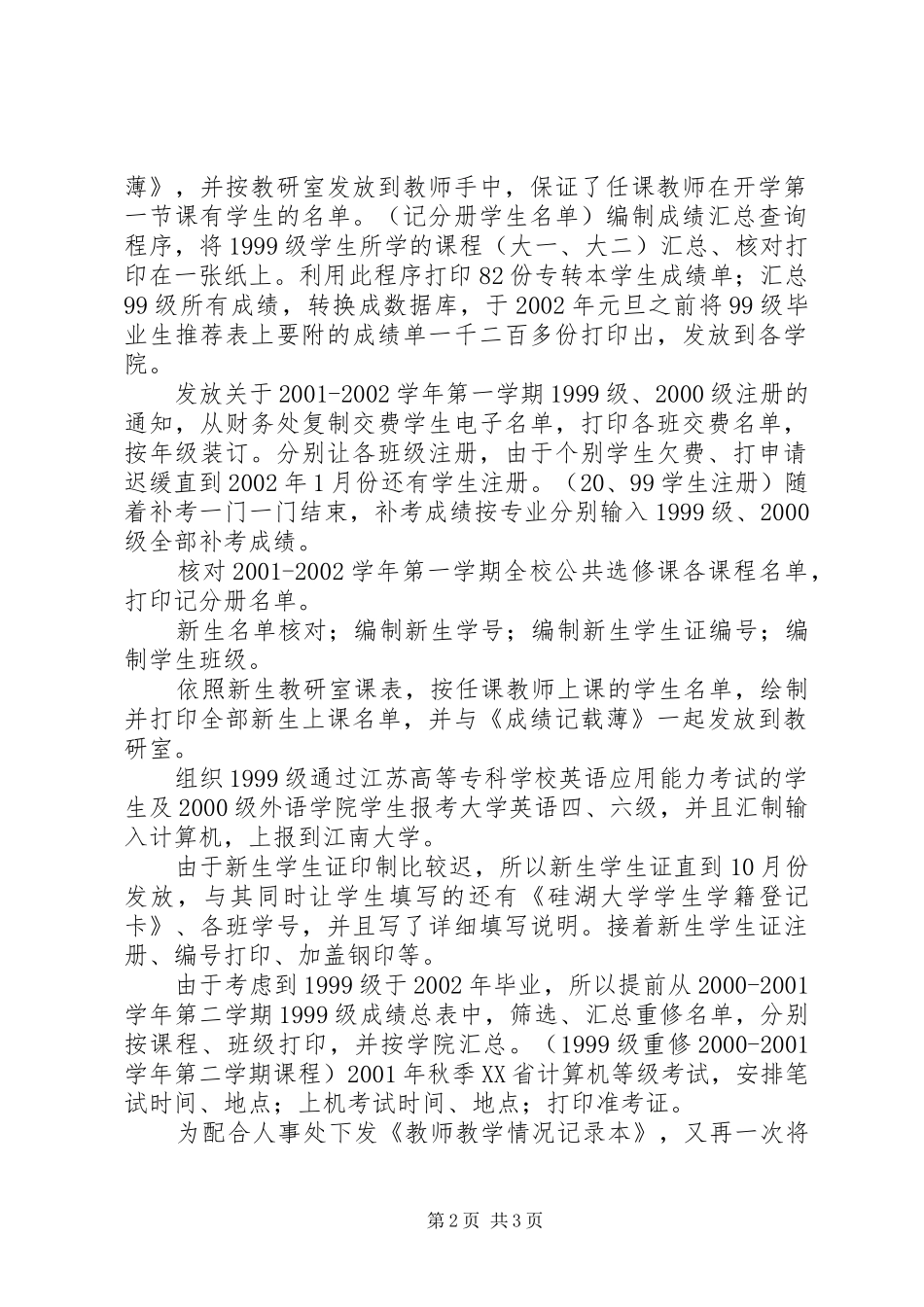 2024年教务干事个人工作总结_第2页