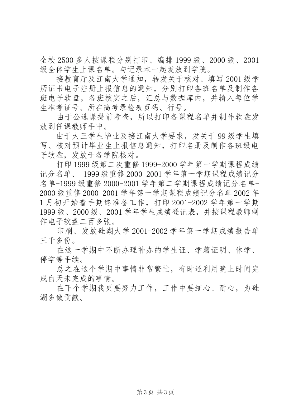 2024年教务干事个人工作总结_第3页