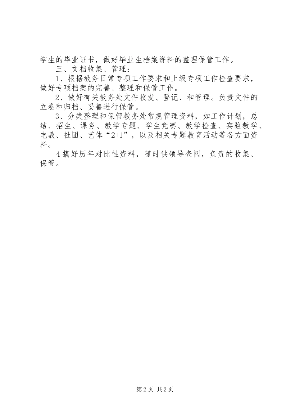 2024年教务干事工作总结_第2页