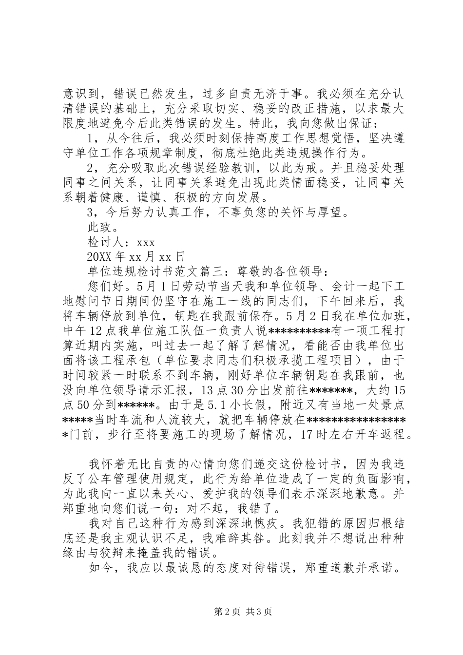 2024年单位违规检讨书范文_第2页