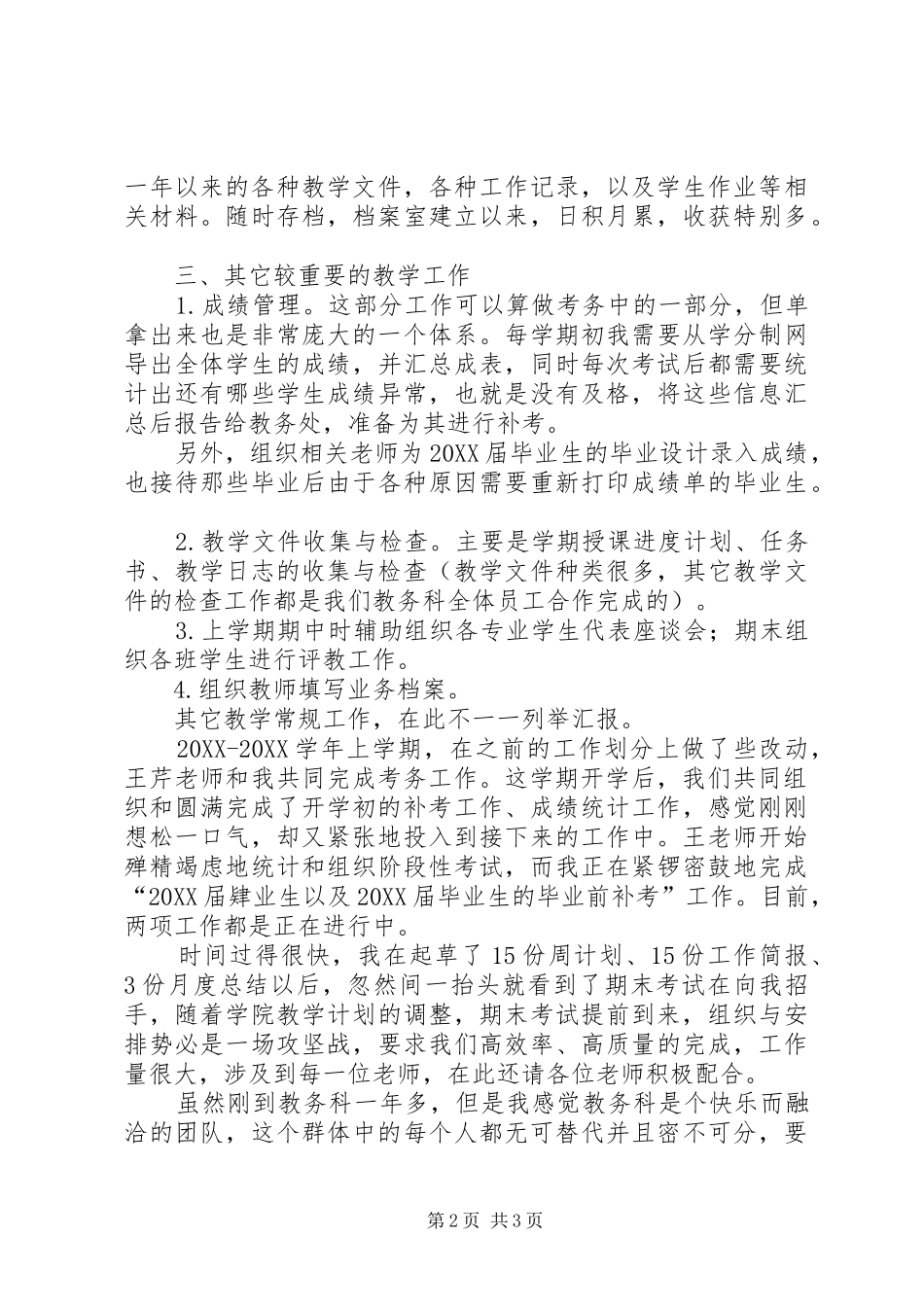 2024年教务干事述职报告_第2页