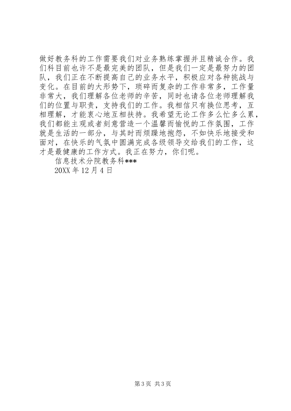 2024年教务干事述职报告_第3页