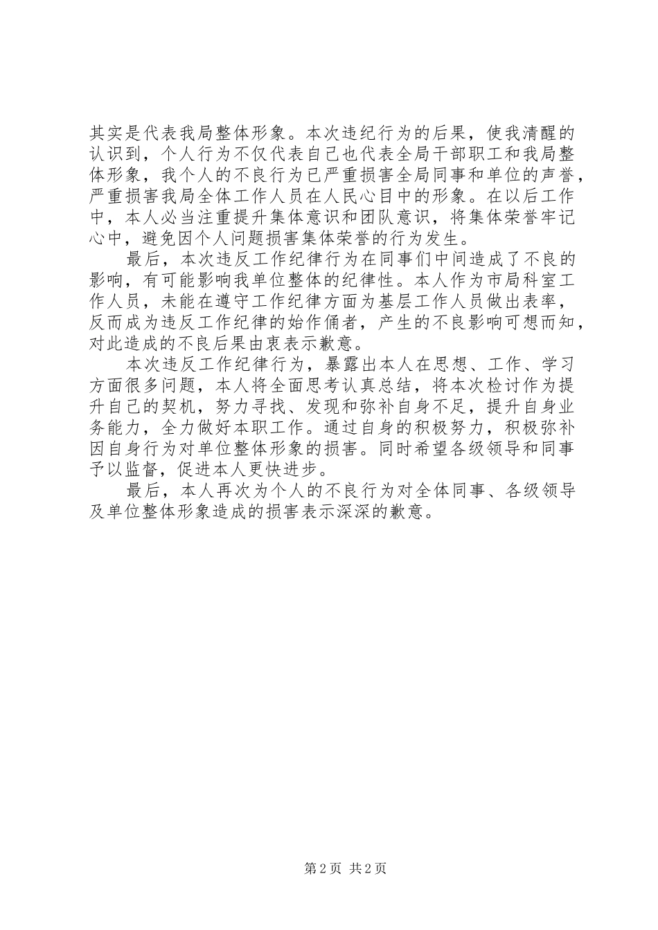 2024年单位违纪检讨书范文_第2页