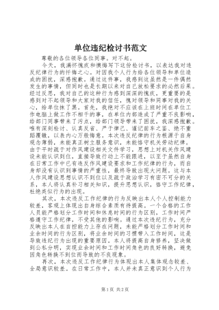 2024年单位违纪检讨书范文