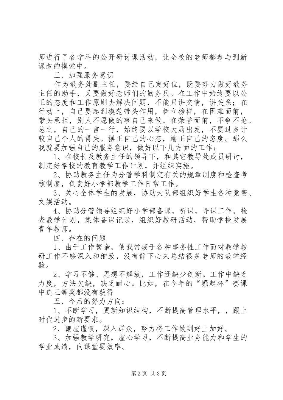 2024年教务工作述职报告_第2页