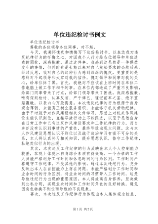 2024年单位违纪检讨书例文