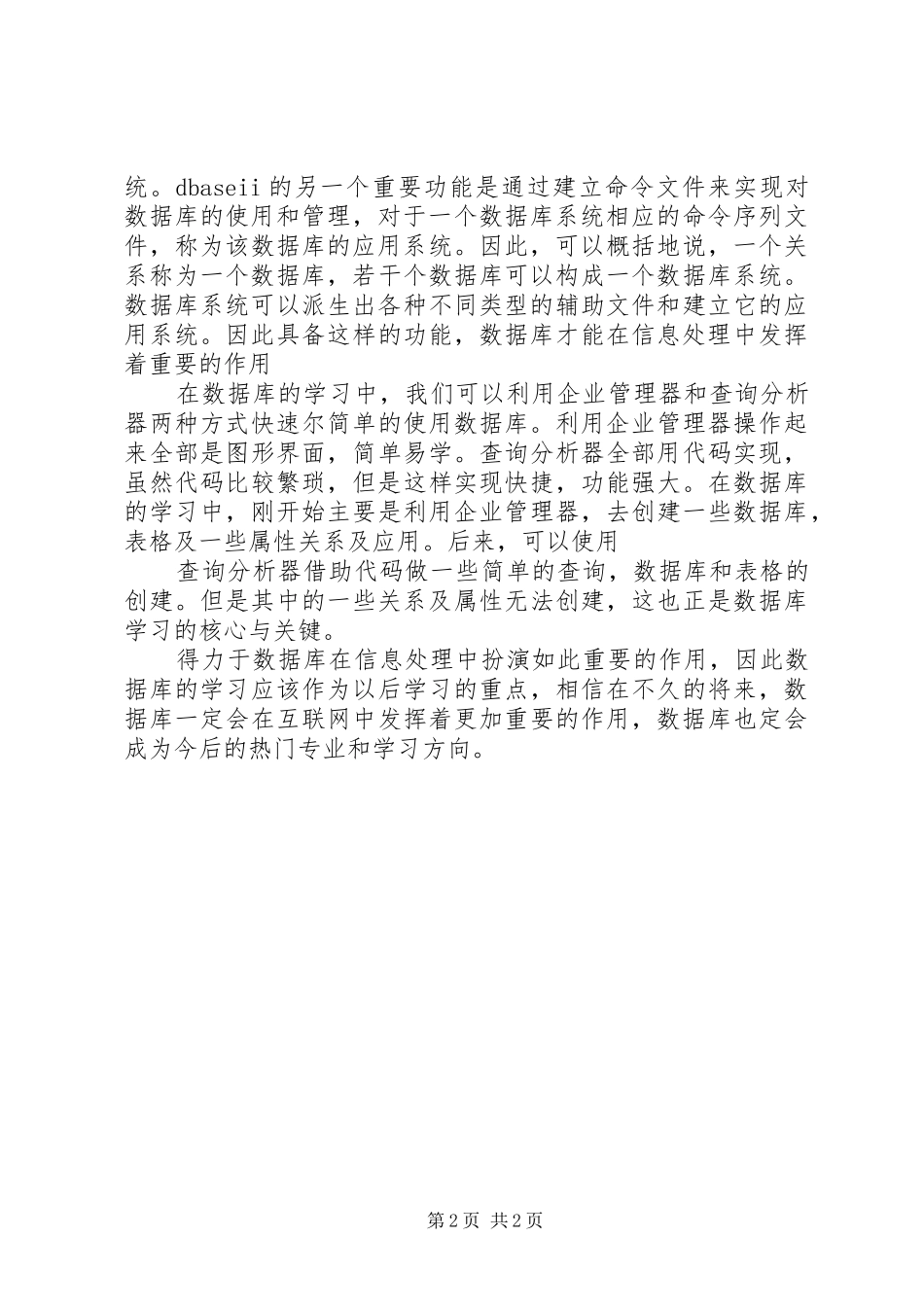 2024年教务管理系统个人总结_第2页