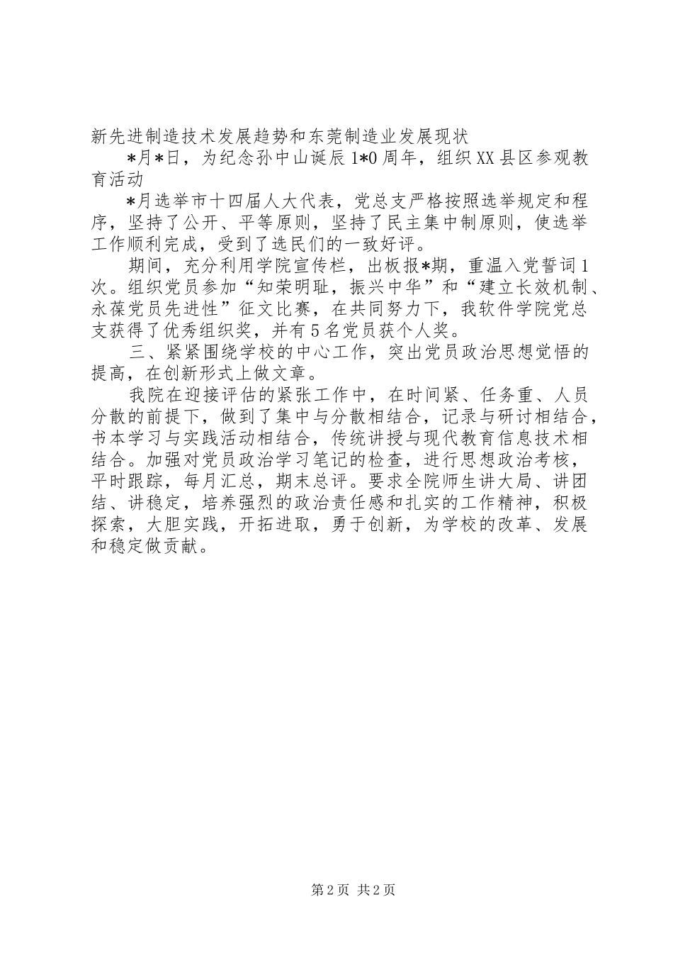 2024年教务局政治理论学习年终工作总结_第2页