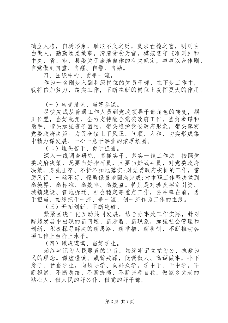 2024年教务科副科长述职报告范文_第3页