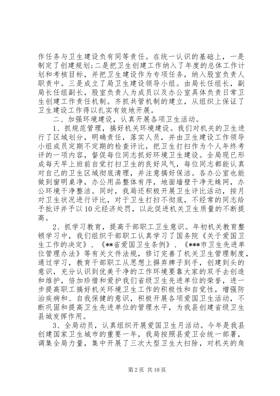 2024年单位卫生状况评议表_第2页