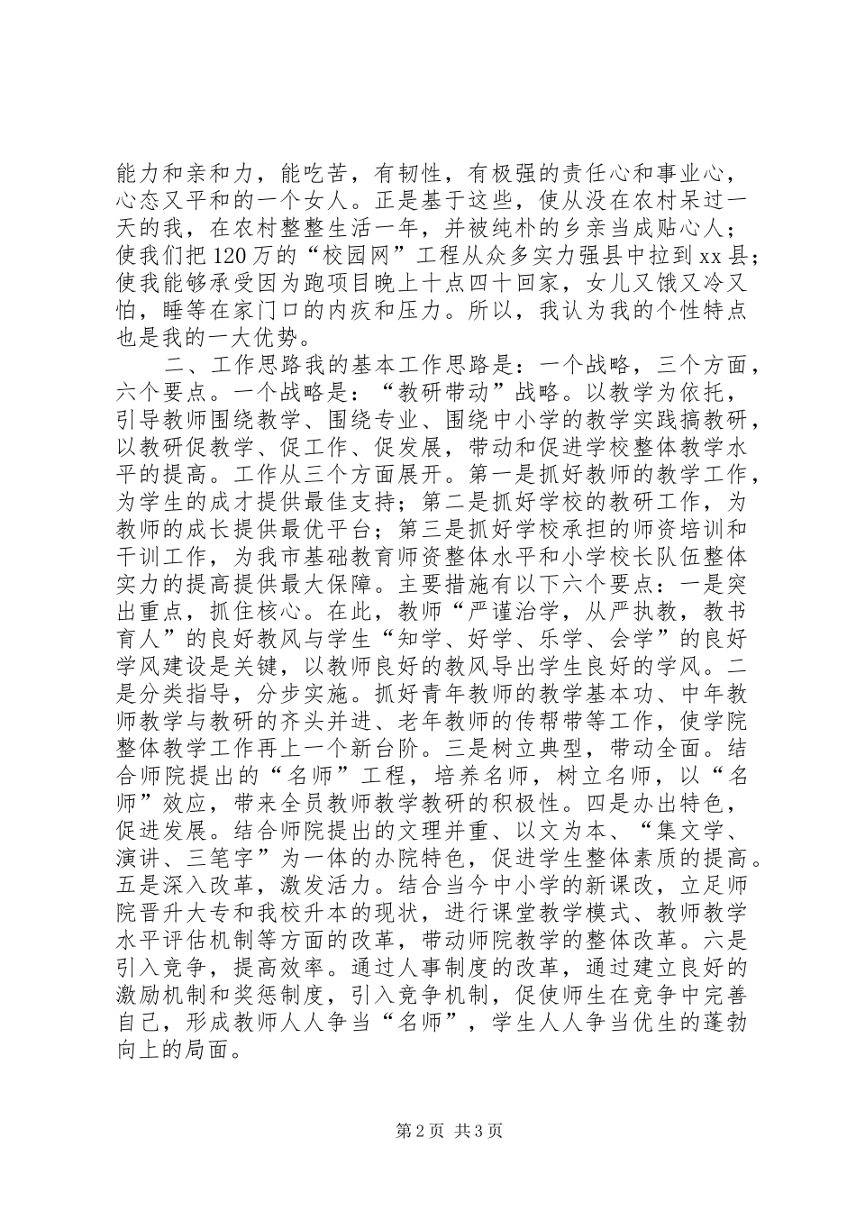 2024年教务科科长竞争上岗演讲稿_第2页