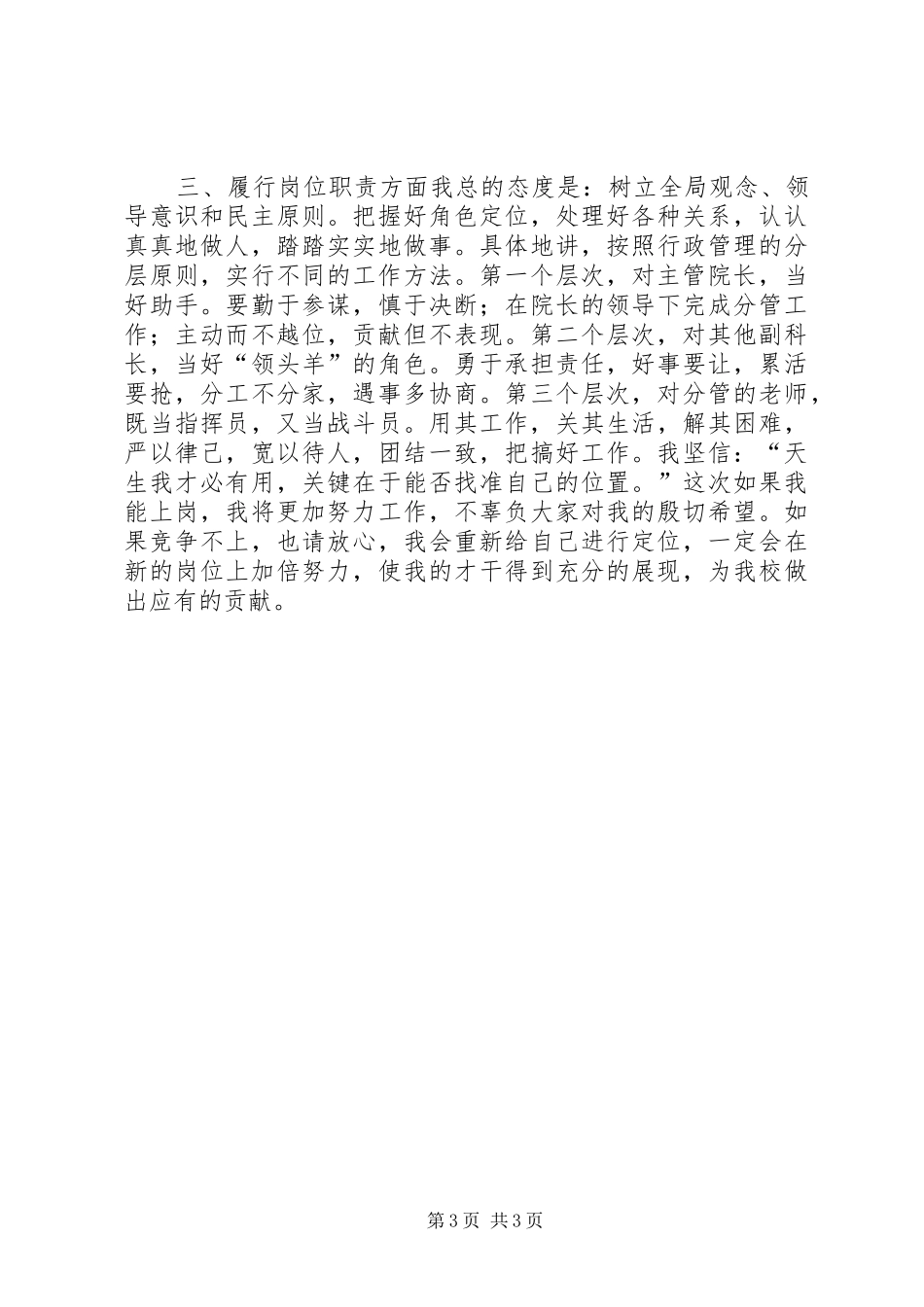 2024年教务科科长竞争上岗演讲稿_第3页