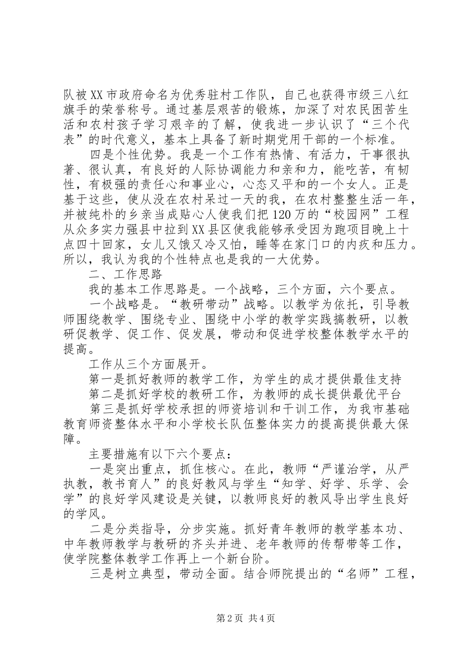 2024年教务科长竞聘演讲稿范文_第2页