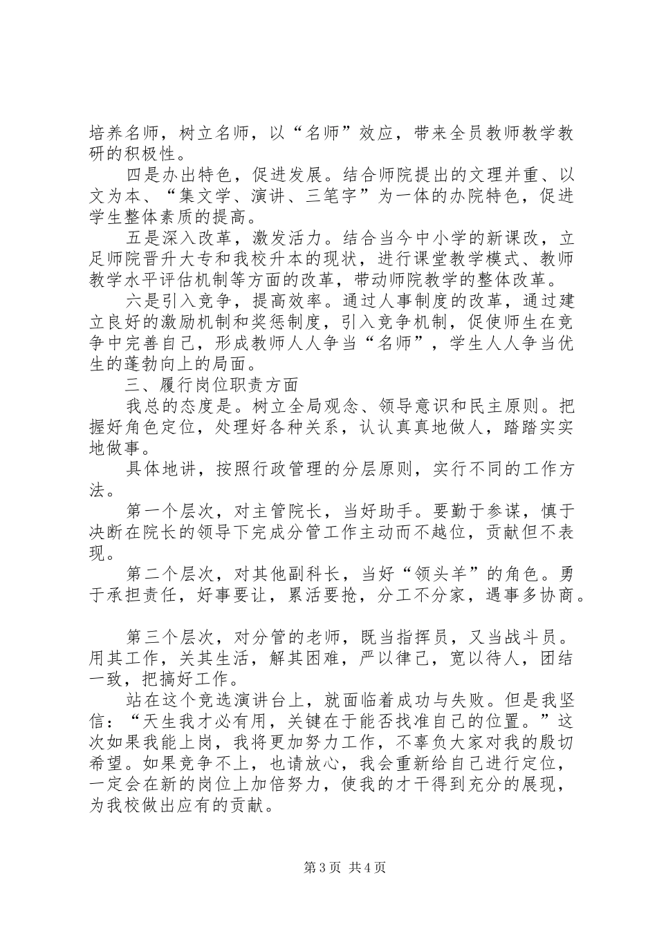 2024年教务科长竞聘演讲稿范文_第3页