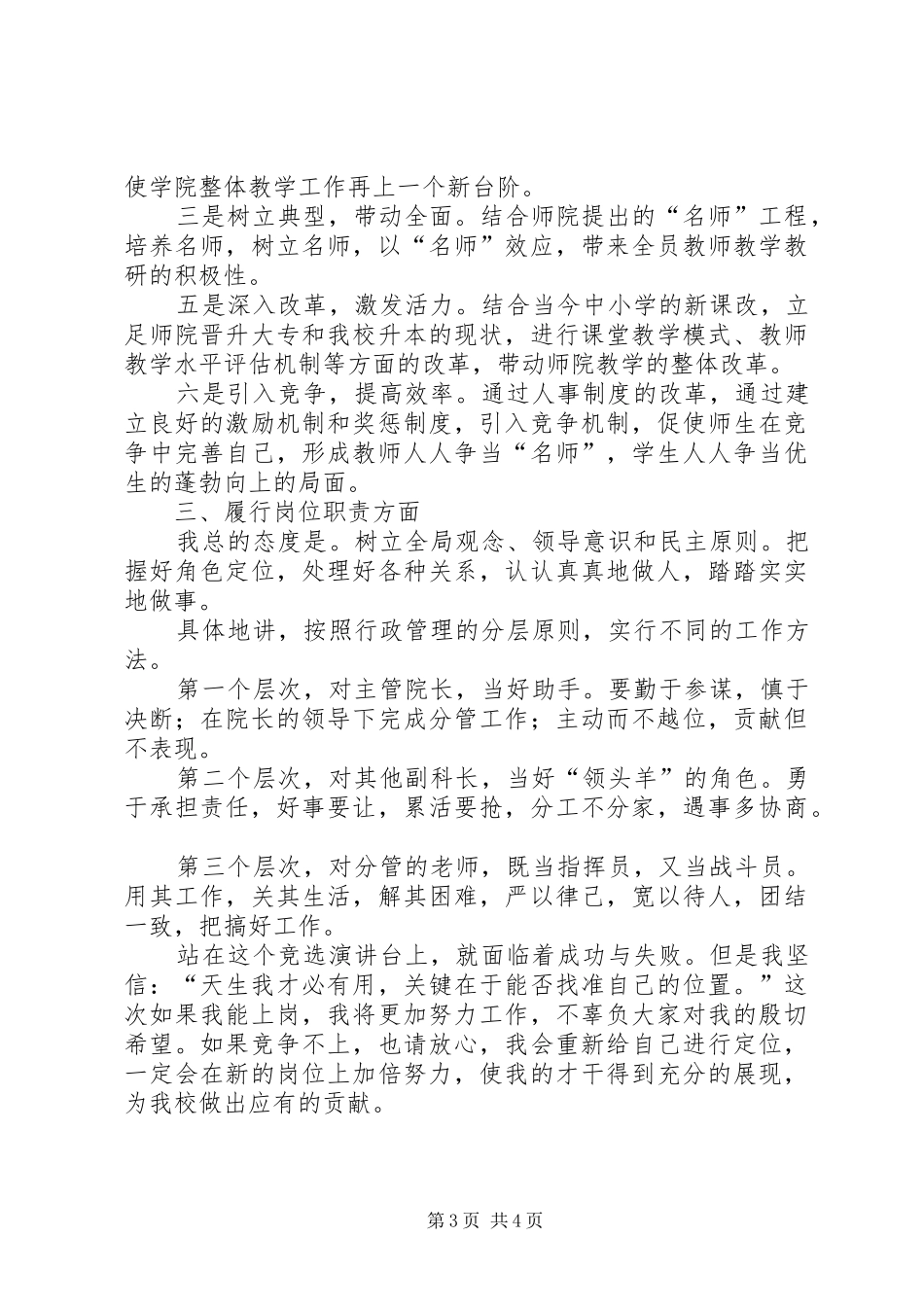 2024年教务科长竞选演讲稿_第3页
