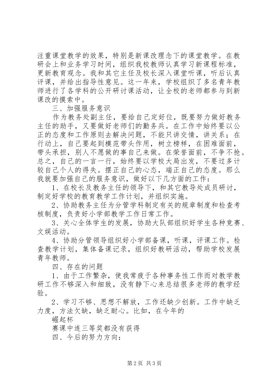 2024年教务述职报告范文_第2页