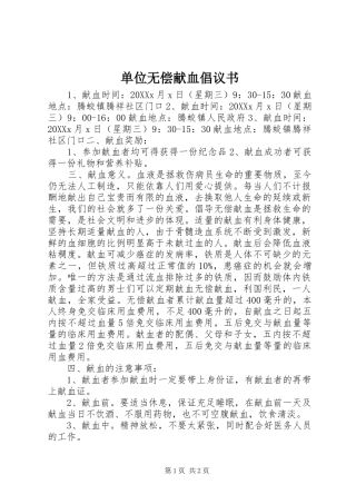 2024年单位无偿献血倡议书