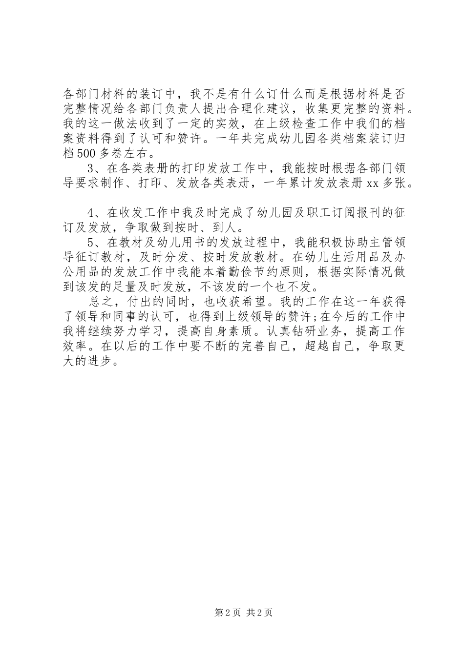 2024年教务员年终工作总结_第2页