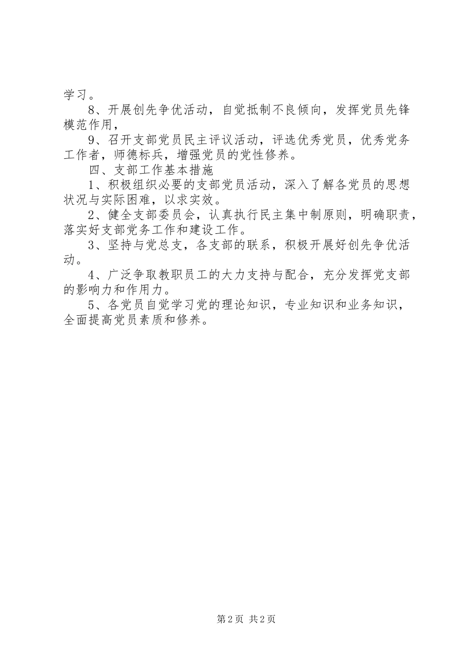 2024年教务支部年度工作计划_第2页