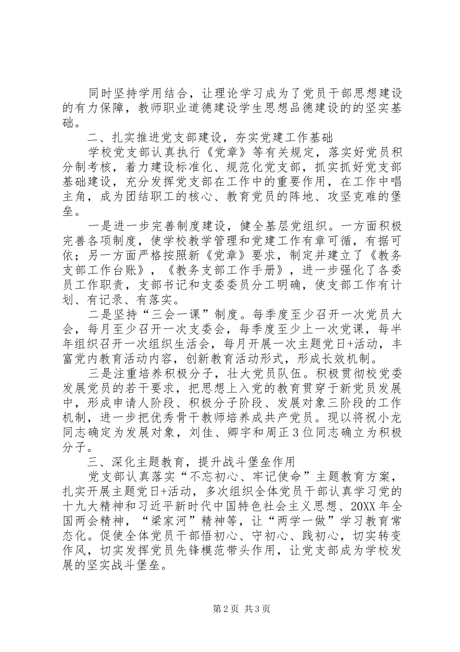 2024年教务支部先进事迹材料_第2页