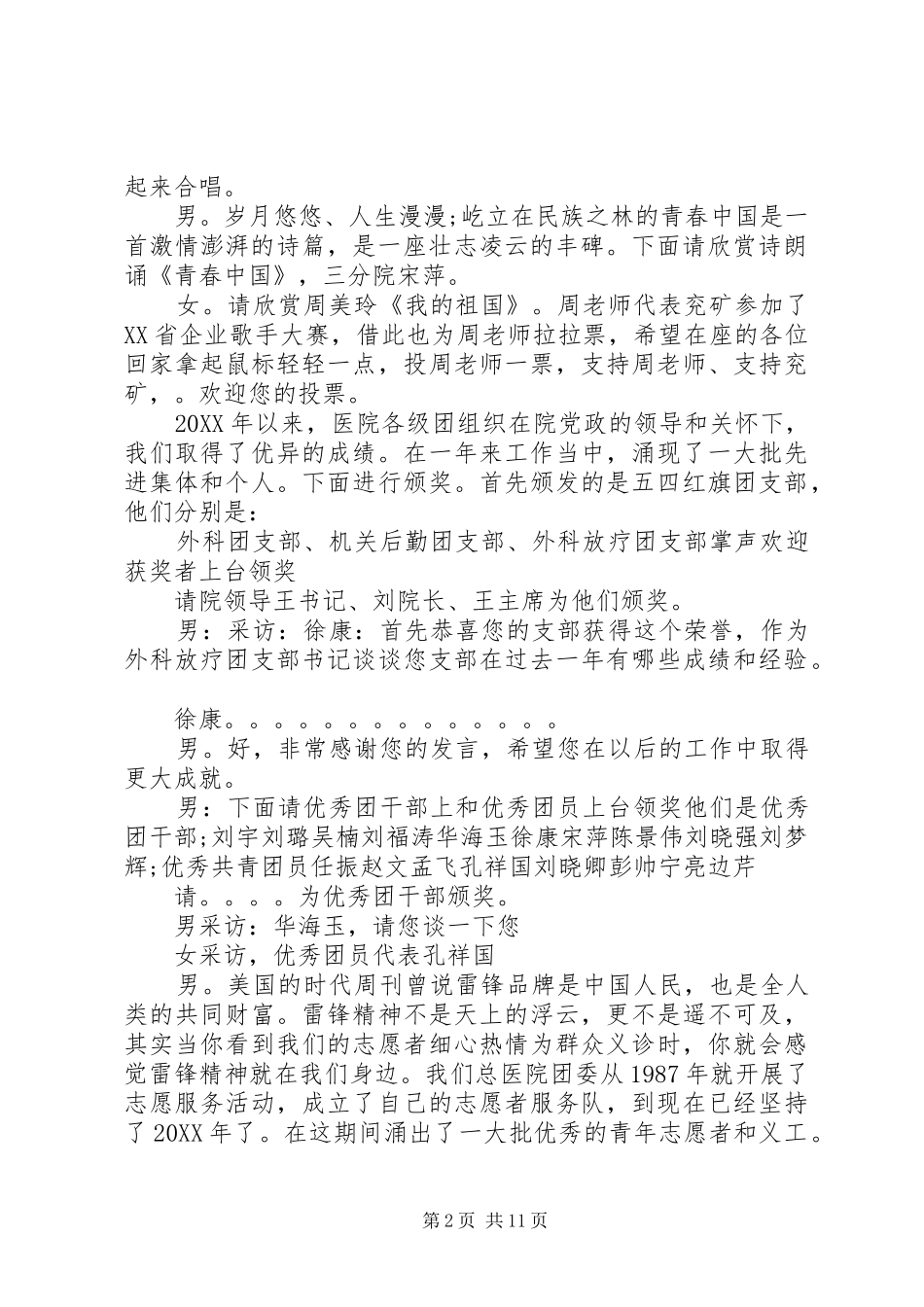 2024年单位五四活动主持词范文_第2页