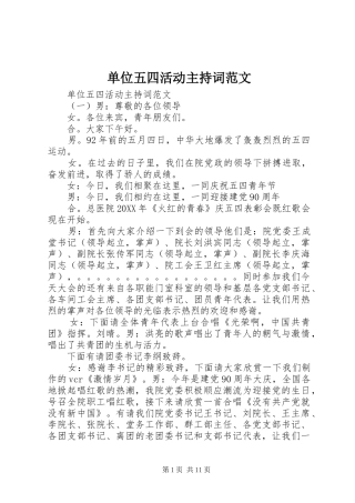 2024年单位五四活动主持词范文