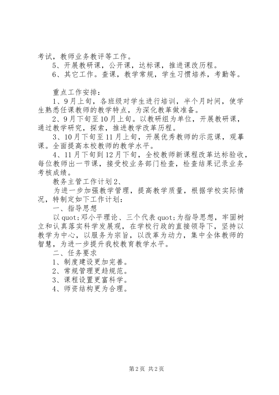 2024年教务主管工作计划_第2页