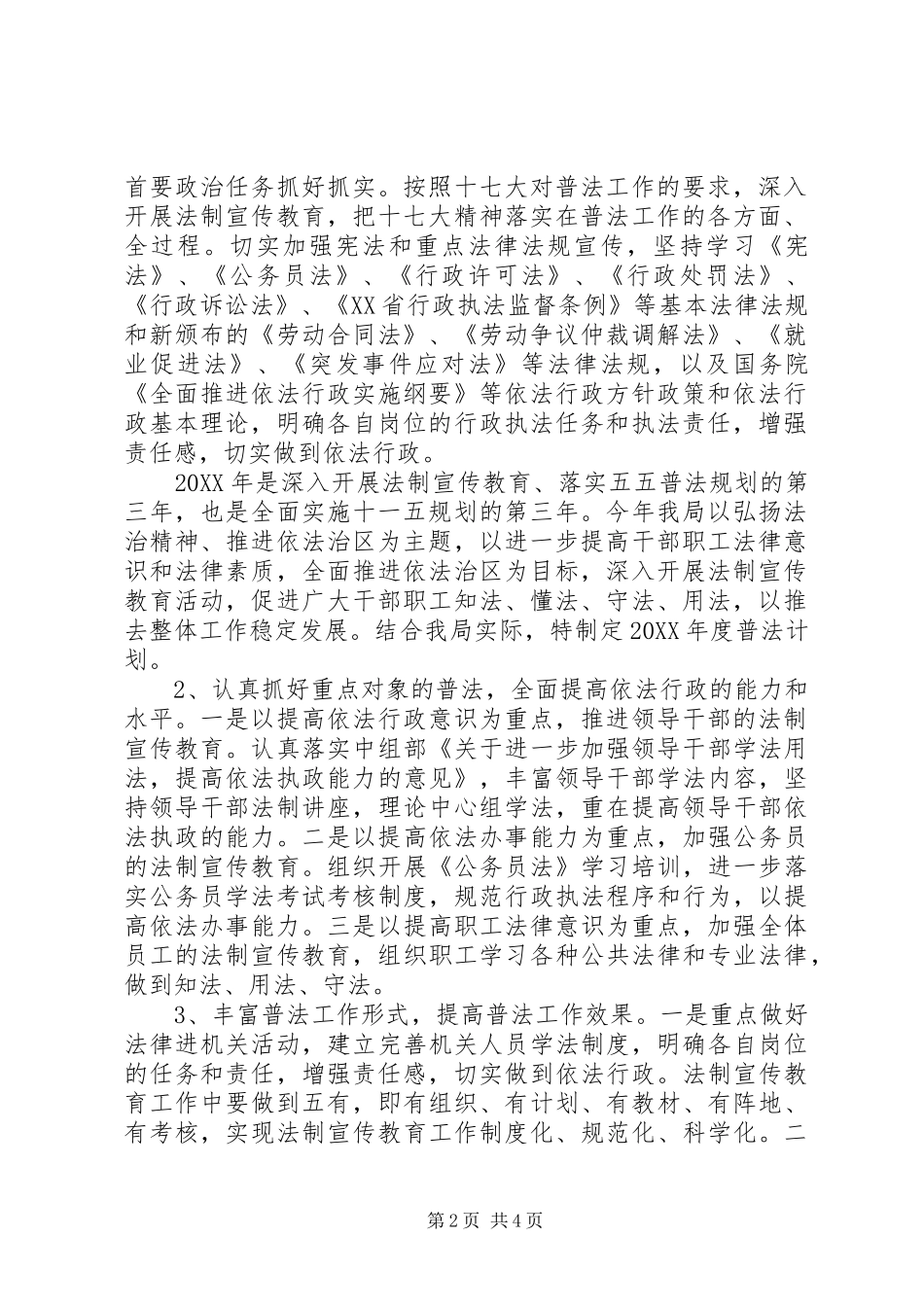 2024年单位五五普法工作计划_第2页
