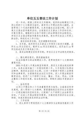 2024年单位五五普法工作计划