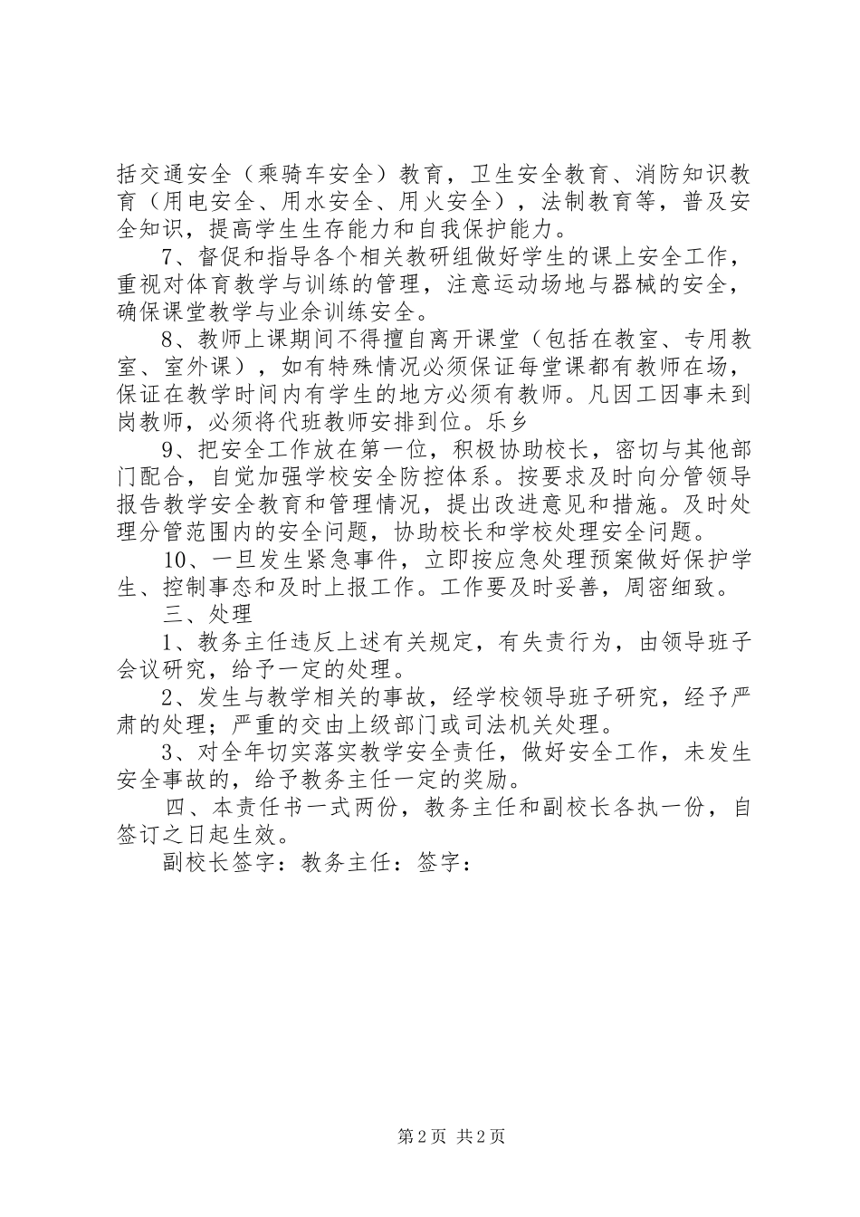 2024年教务主任安全工作责任书_第2页