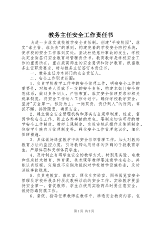 2024年教务主任安全工作责任书