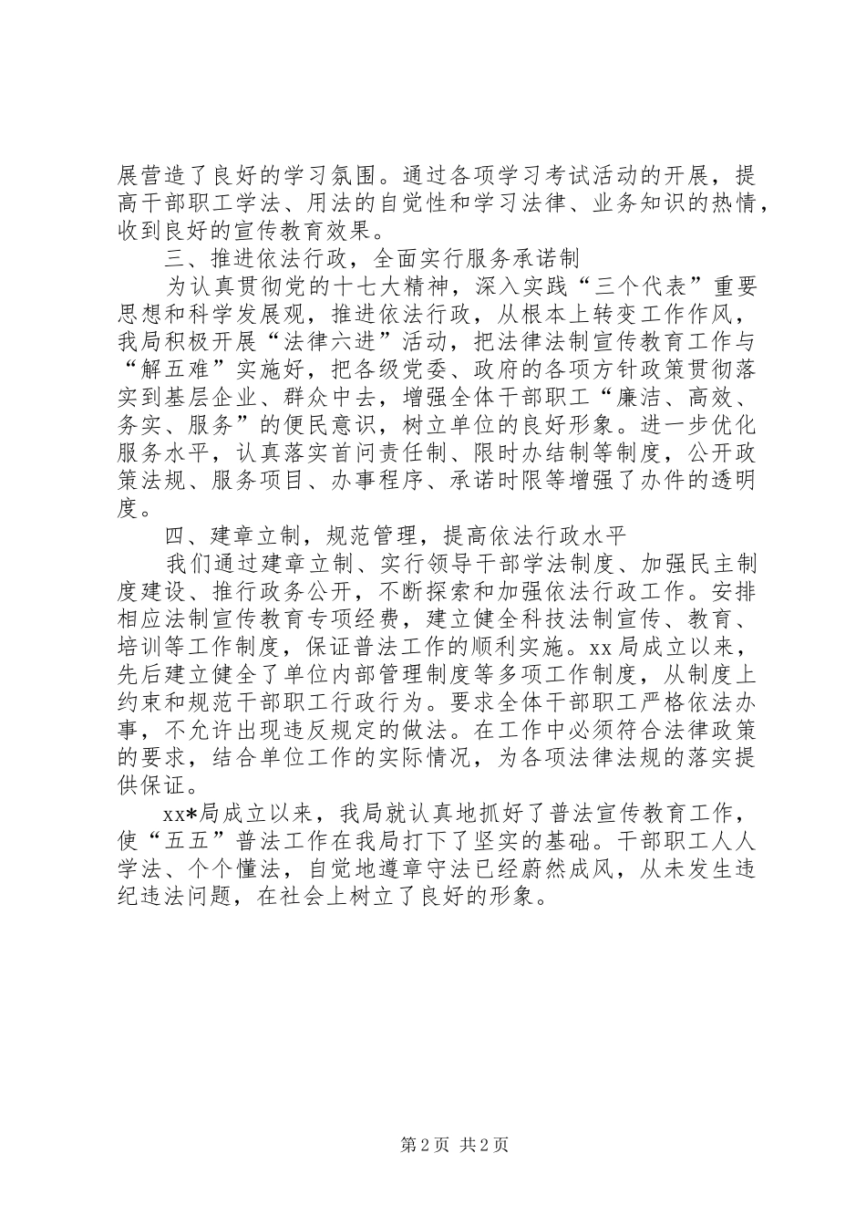2024年单位五五普法活动自查报告_第2页