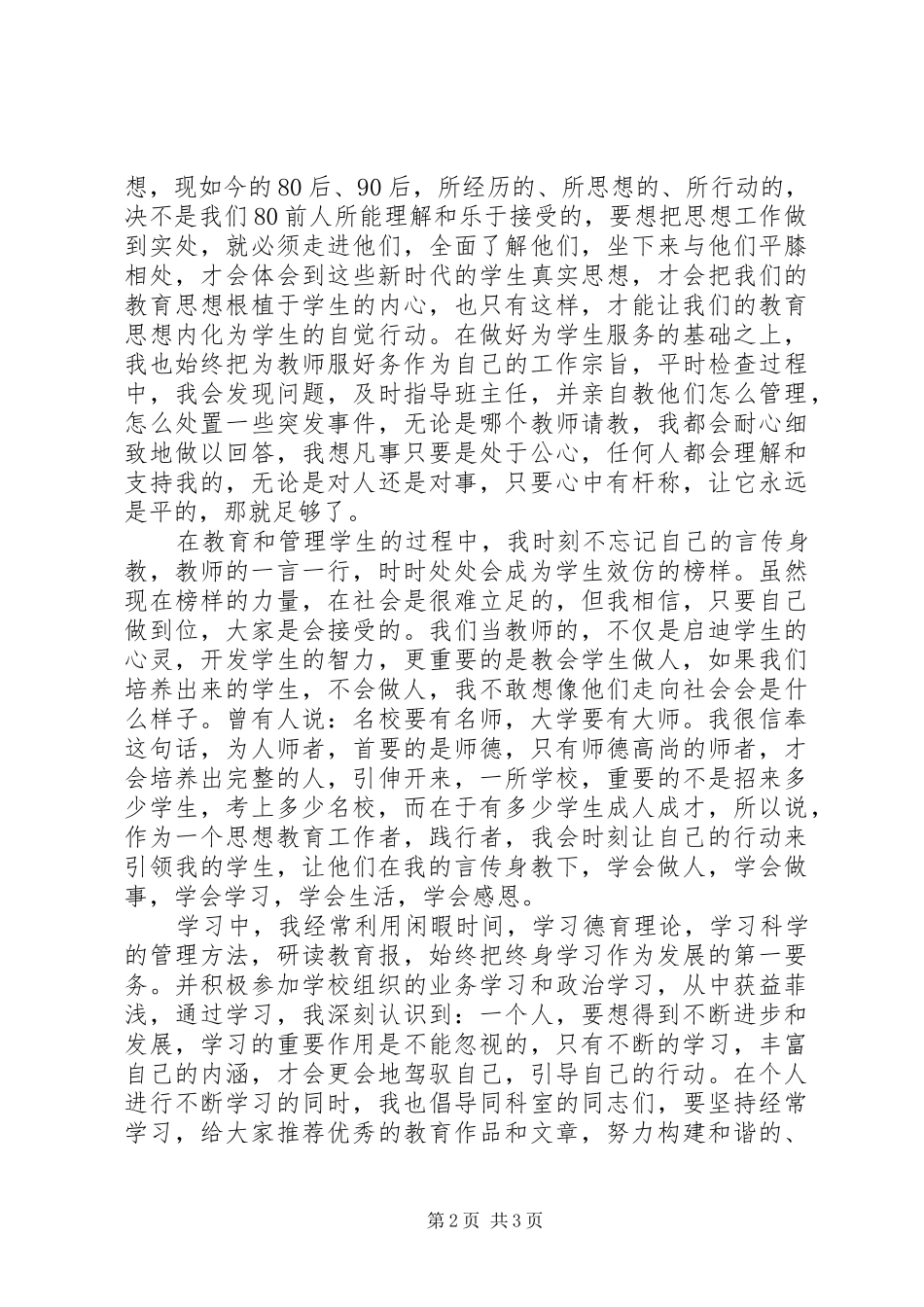 2024年教务主任个人工作总结_第2页