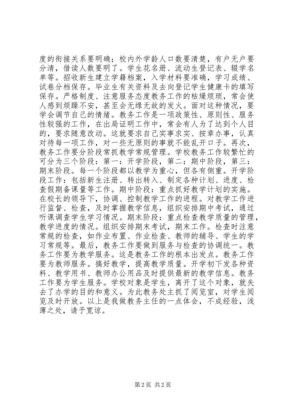2024年教务主任工作的心得体会_第2页