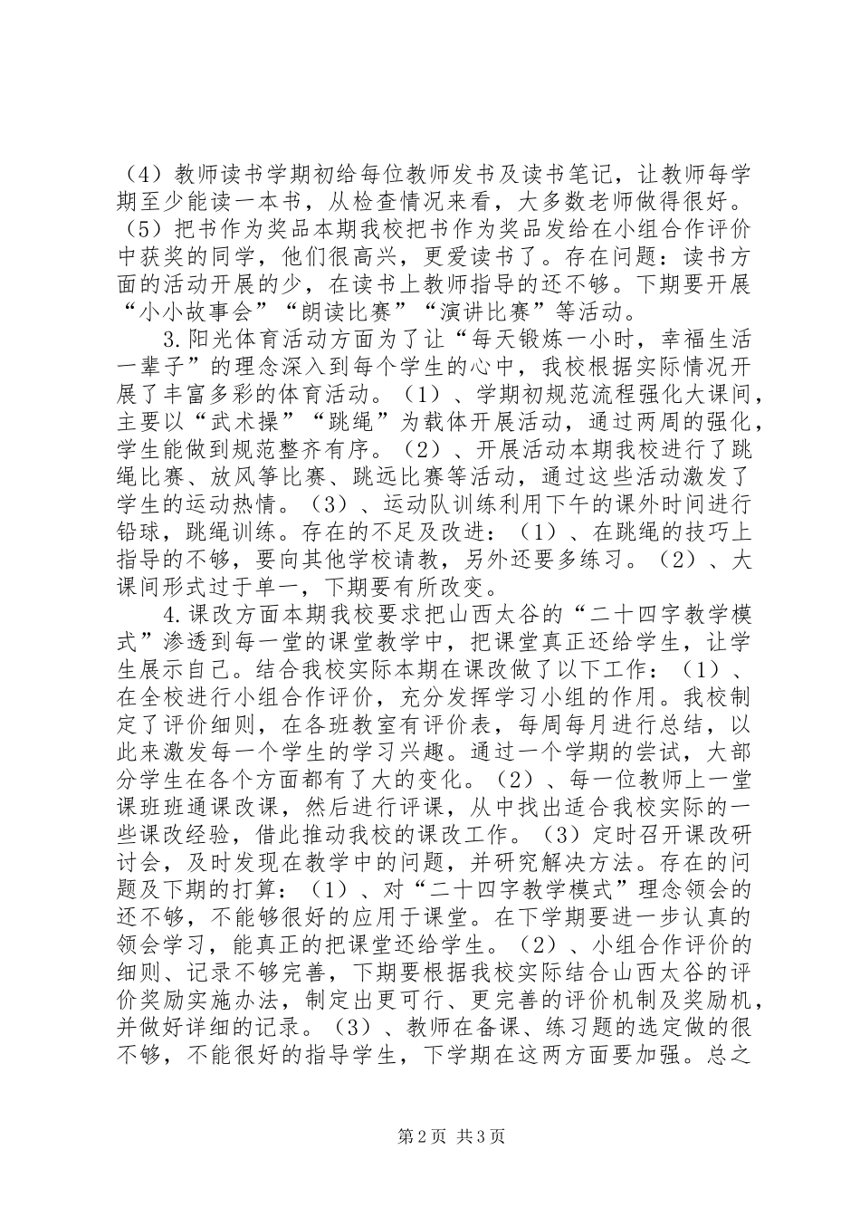 2024年教务主任工作述职报告_第2页