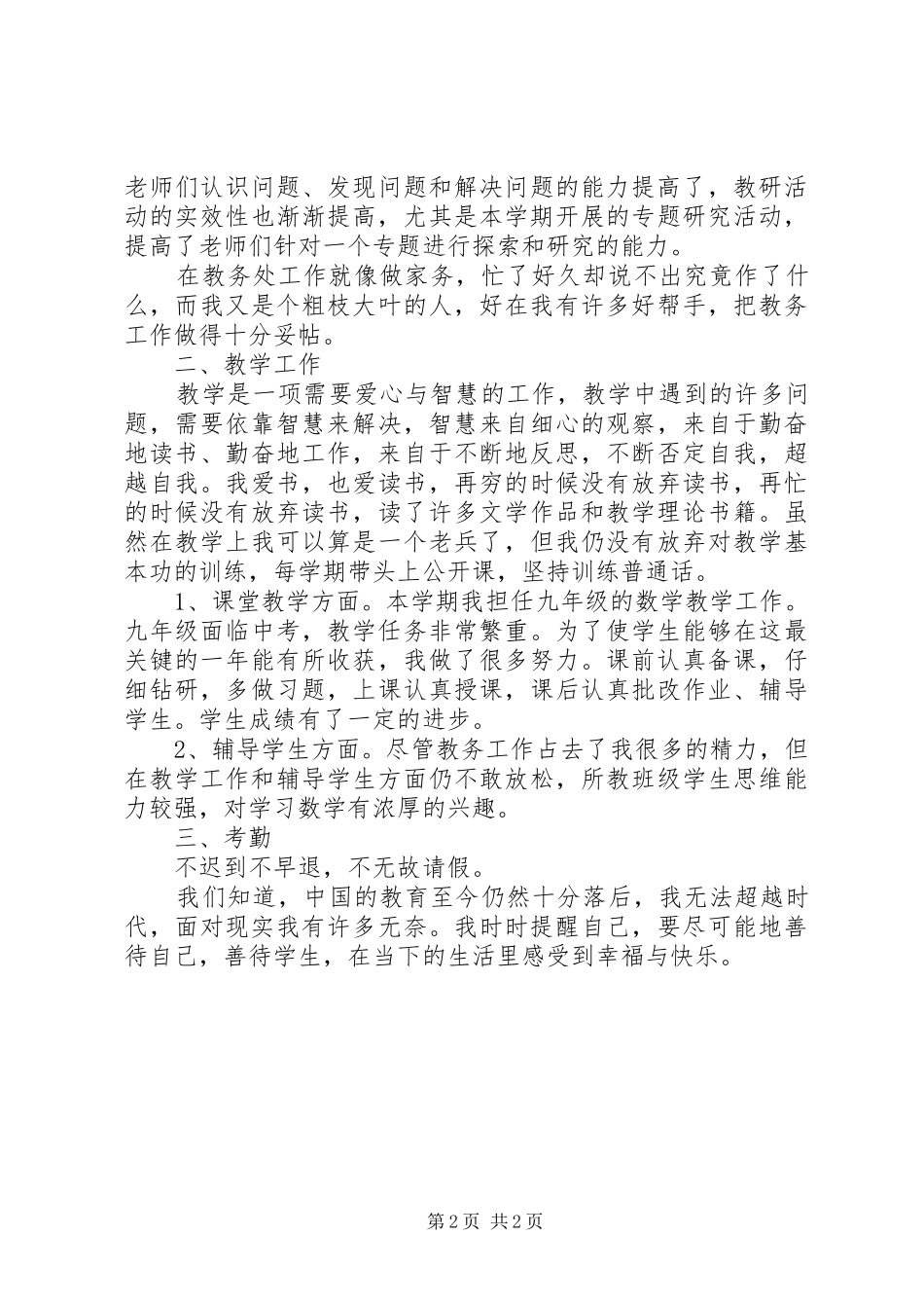 2024年教务主任工作总结_第2页