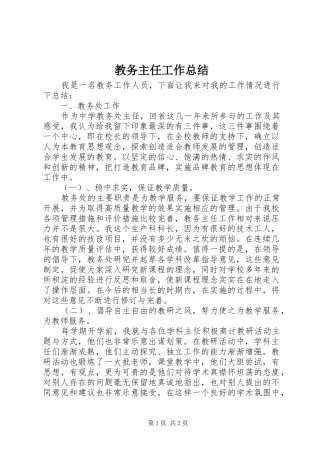 2024年教务主任工作总结