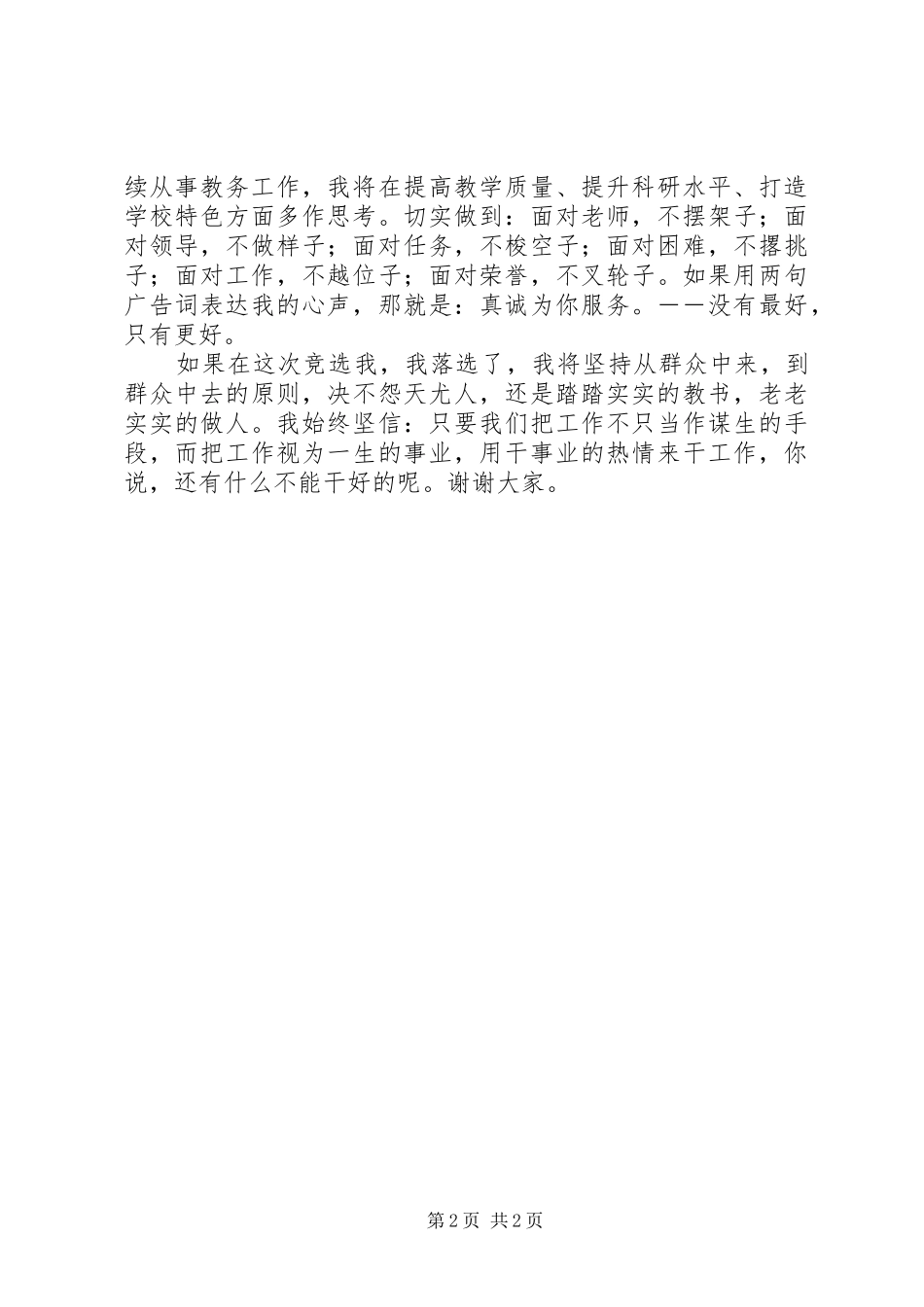 2024年教务主任竞岗演讲稿_第2页