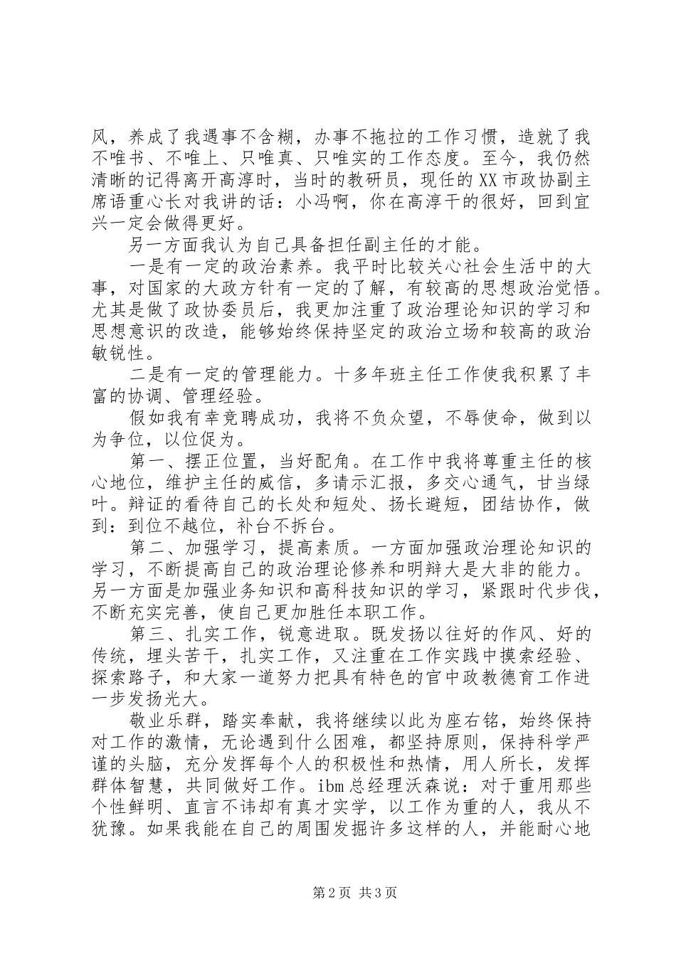 2024年教务主任竞聘演讲稿范文_第2页